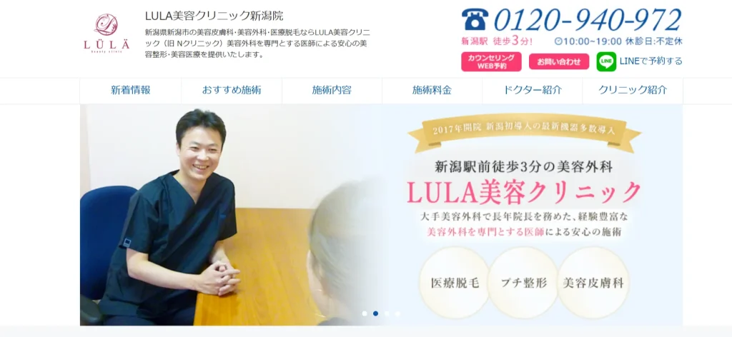 LULA美容クリニック新潟院