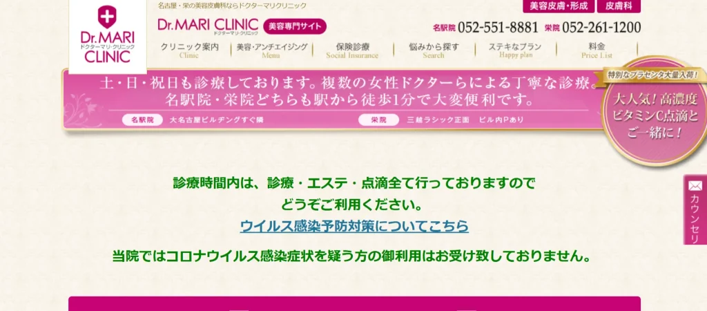 Dr.MARI CLINIC 栄院