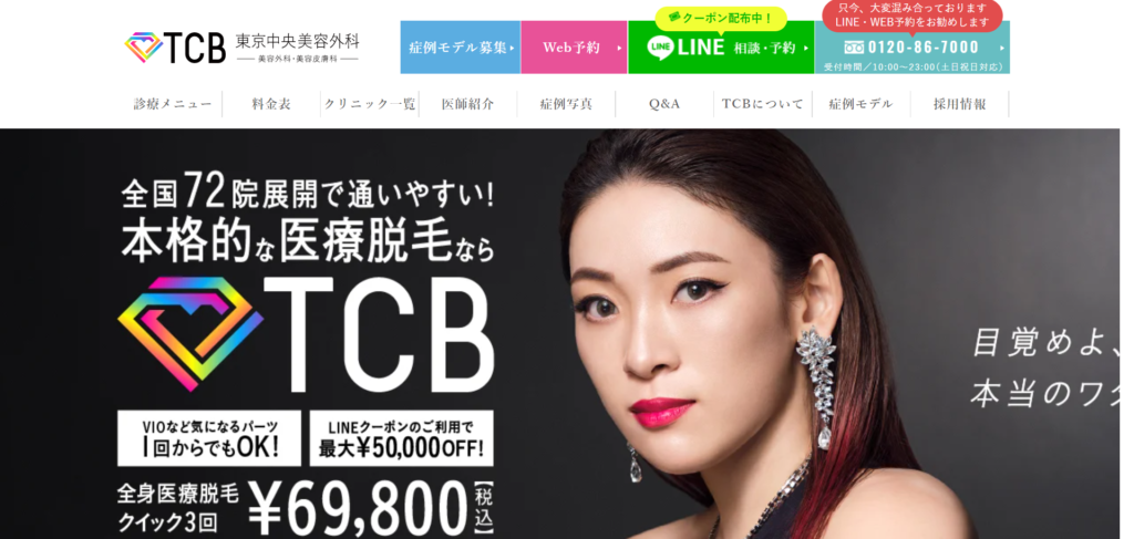 TCB東京中央美容外科の画像